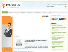 Tablet Screenshot of everlive.ru